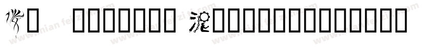 Gathenbury Typeface字体转换